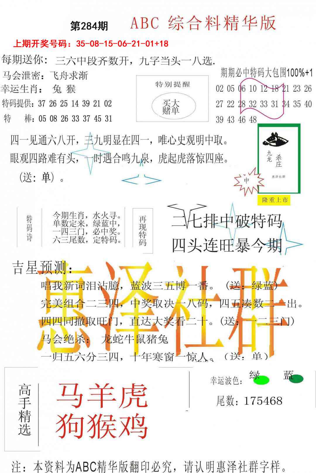 综合正版资料 第283期
