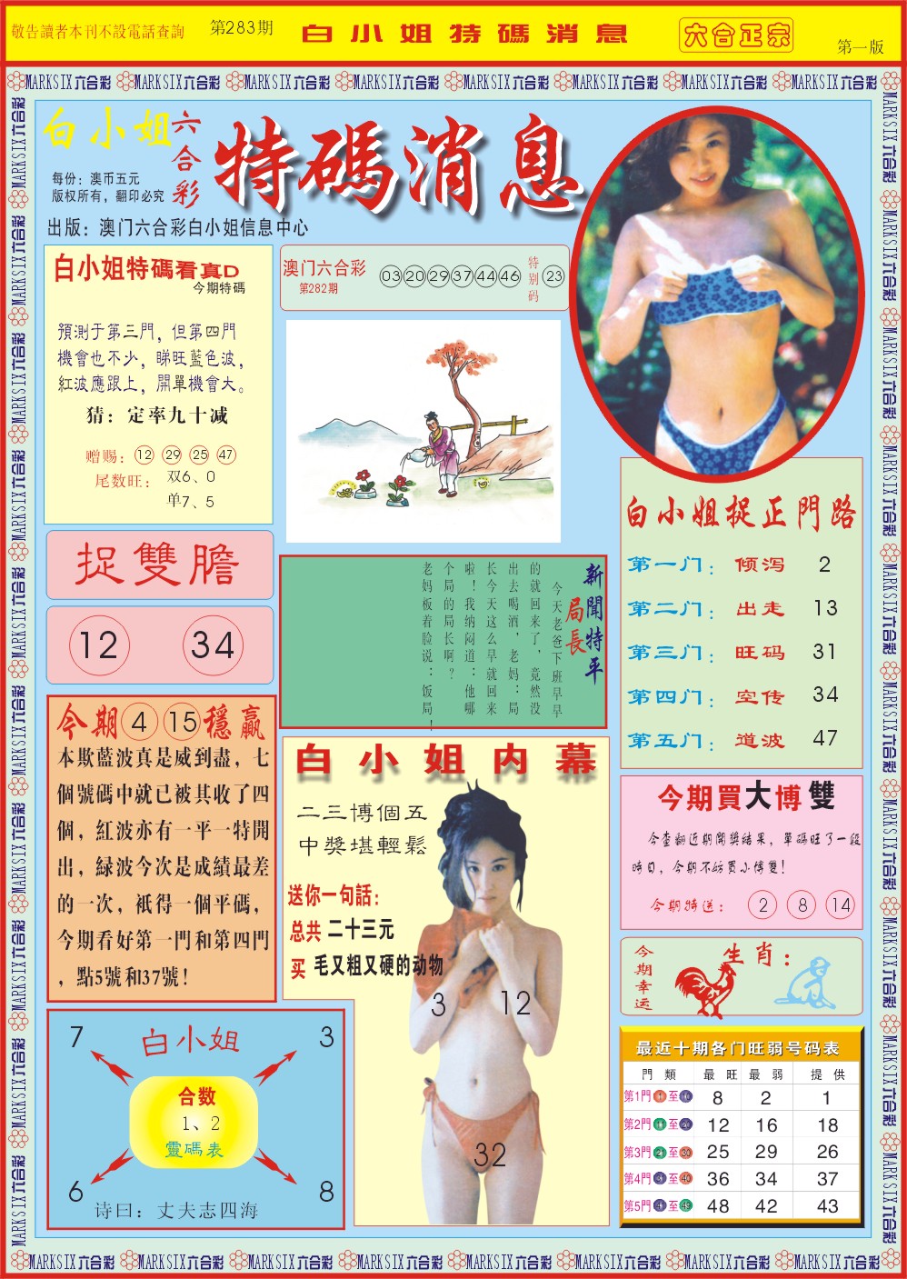 白小姐特码消息A 第283期