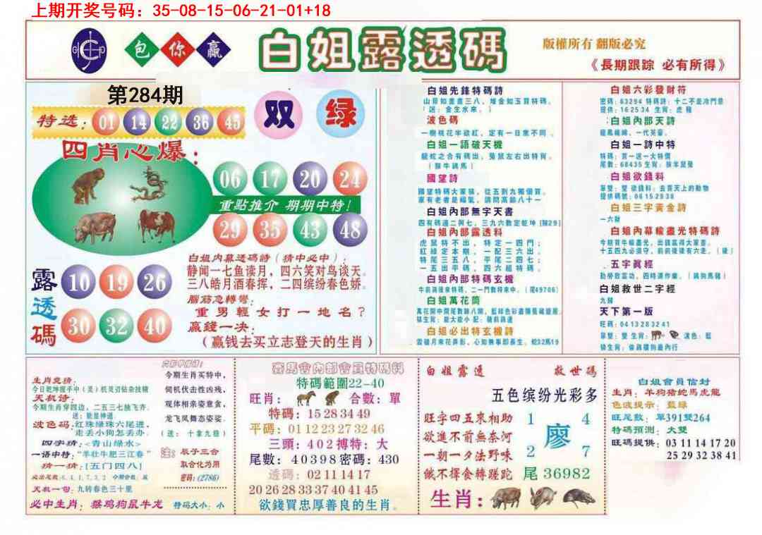 马会专刊B 第283期