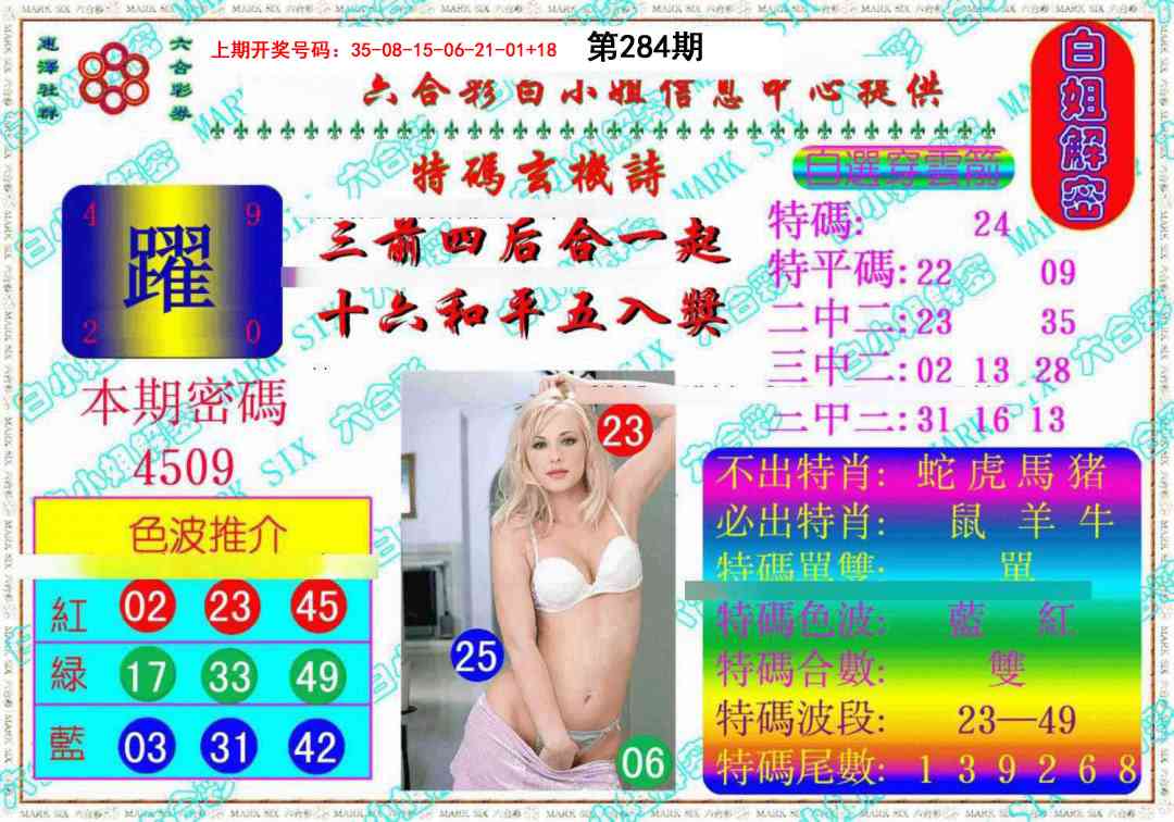 白姐解密《另版》 第283期
