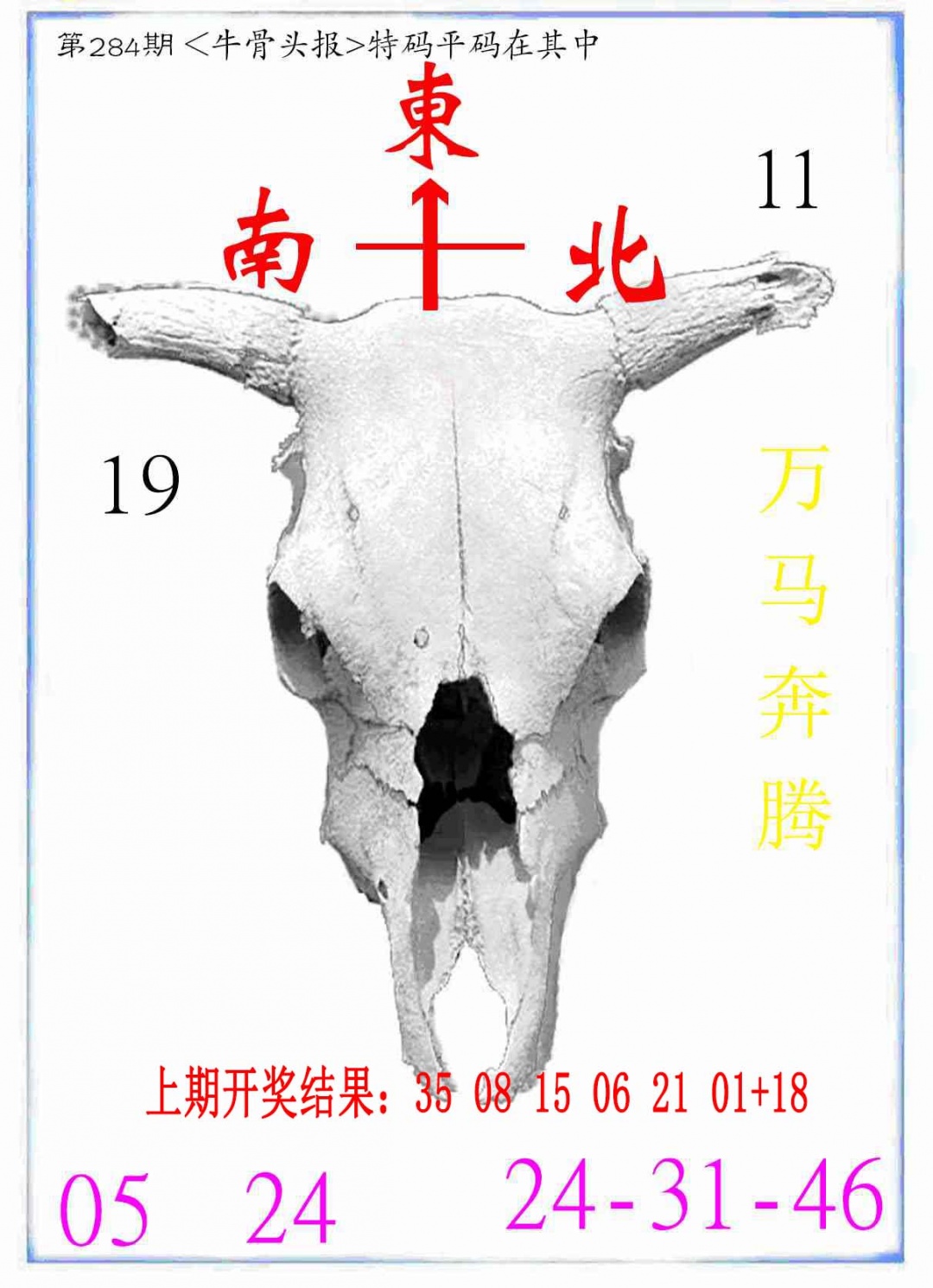 牛派系列7 第283期