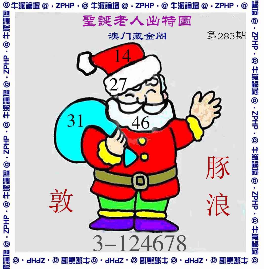 牛派系列3 第283期