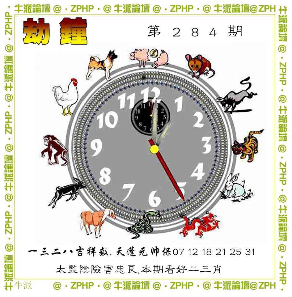 牛派系列4 第283期