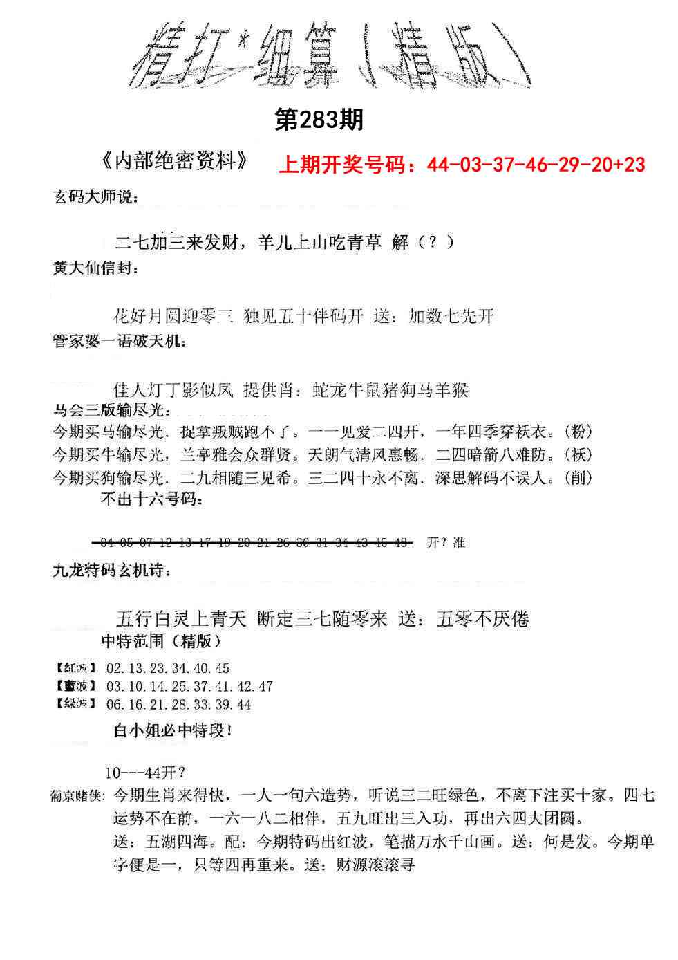 精大细算精版 第283期