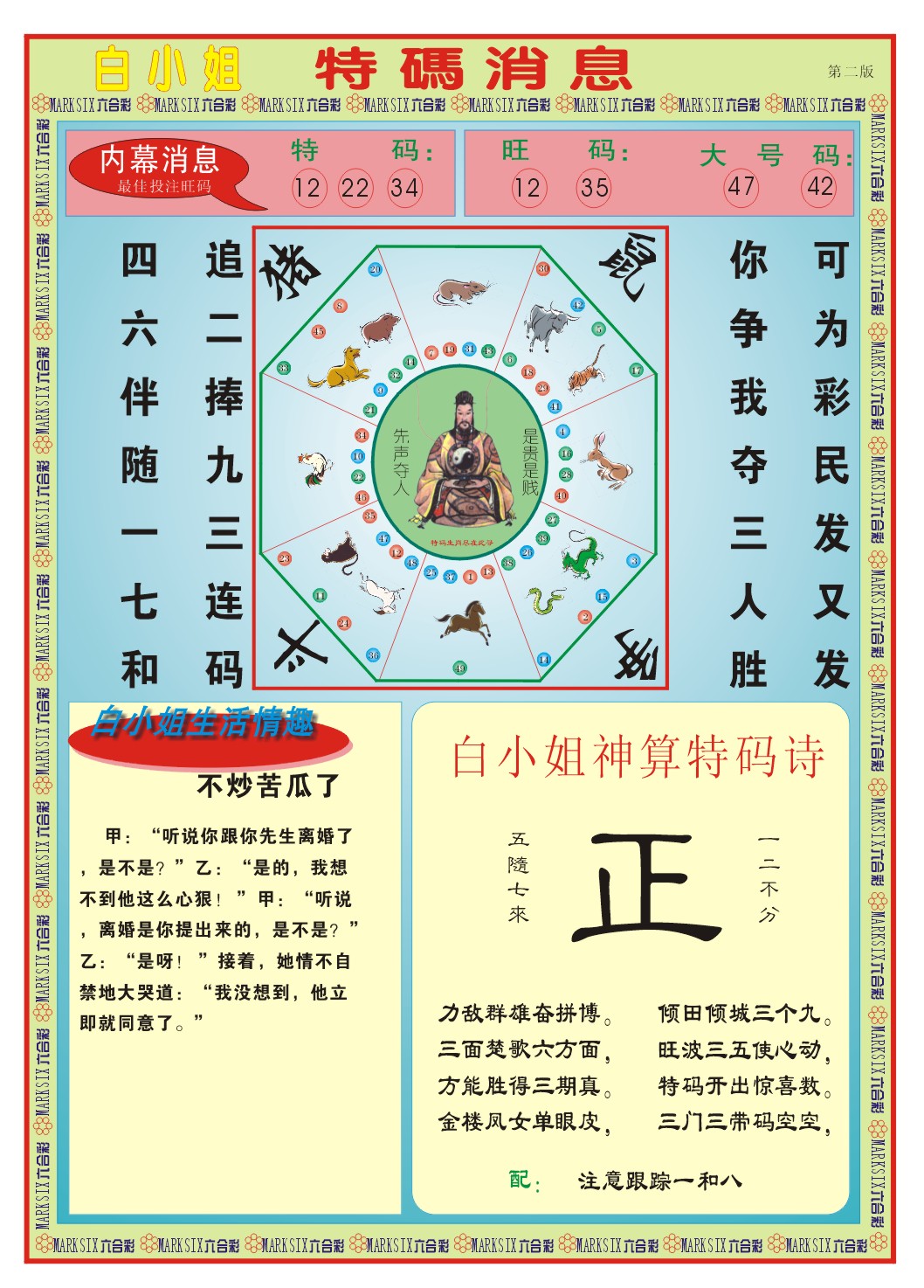 白小姐特码消息B 第283期