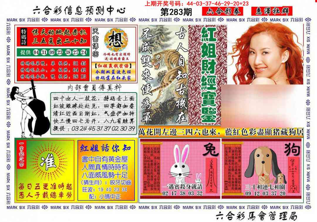 红姐财经宝鉴 第283期
