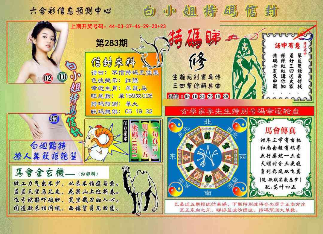 白小姐特码信封 第283期