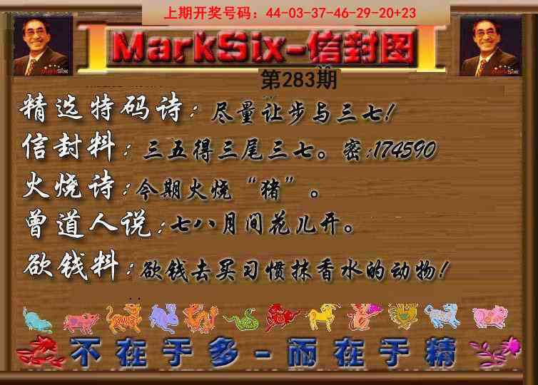 信封图《另版》 第283期