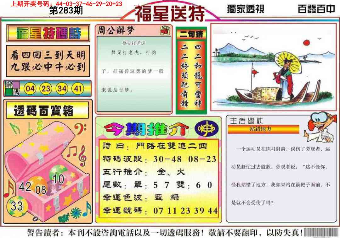 福星送特 第283期