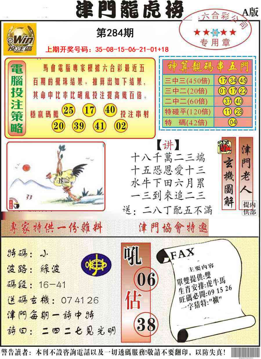 津门龙虎榜A 第283期
