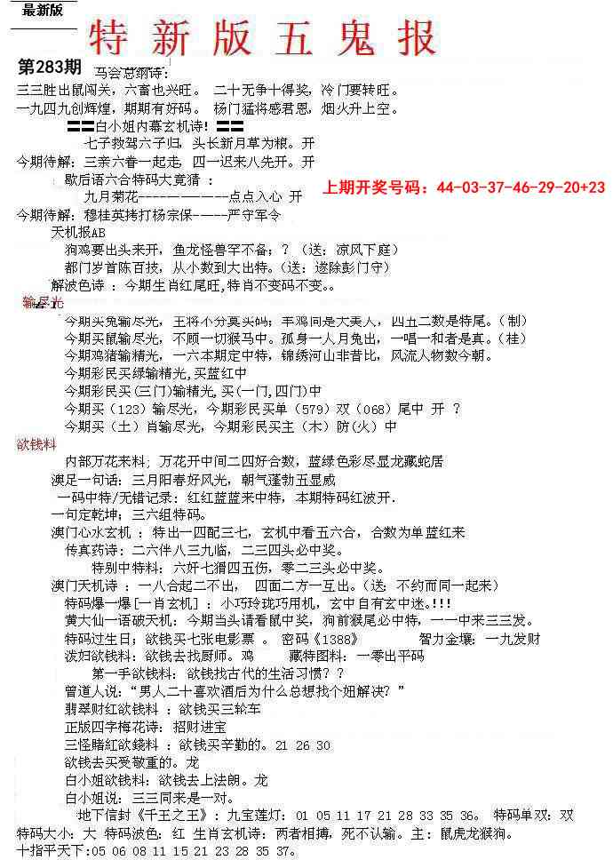特新五鬼A 第283期