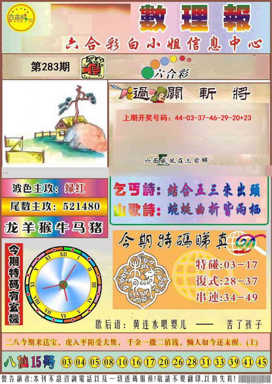 九龙数理报 第283期