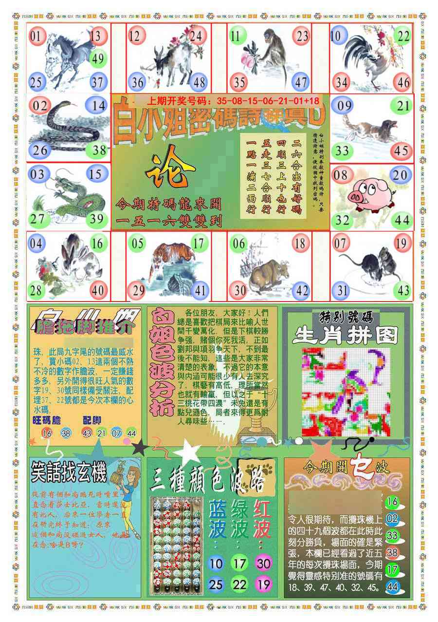 (新版)白小姐祺袍B 第284期