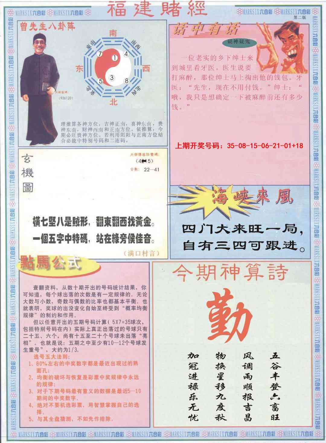 福建赌经B 第283期