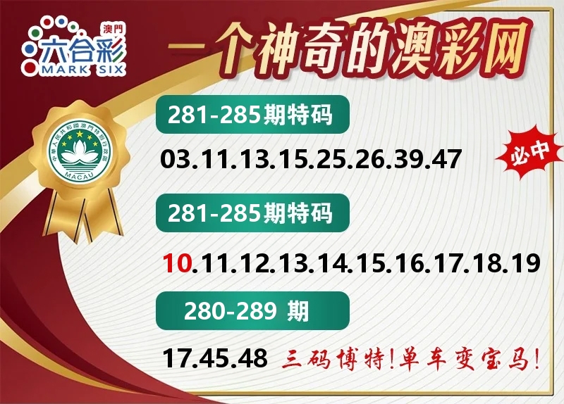 澳彩网 第283期