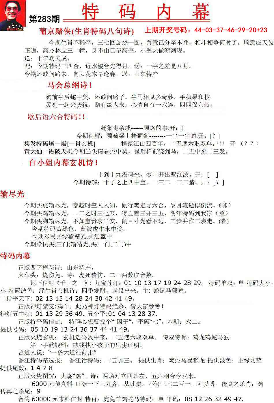 特码内幕A 第283期