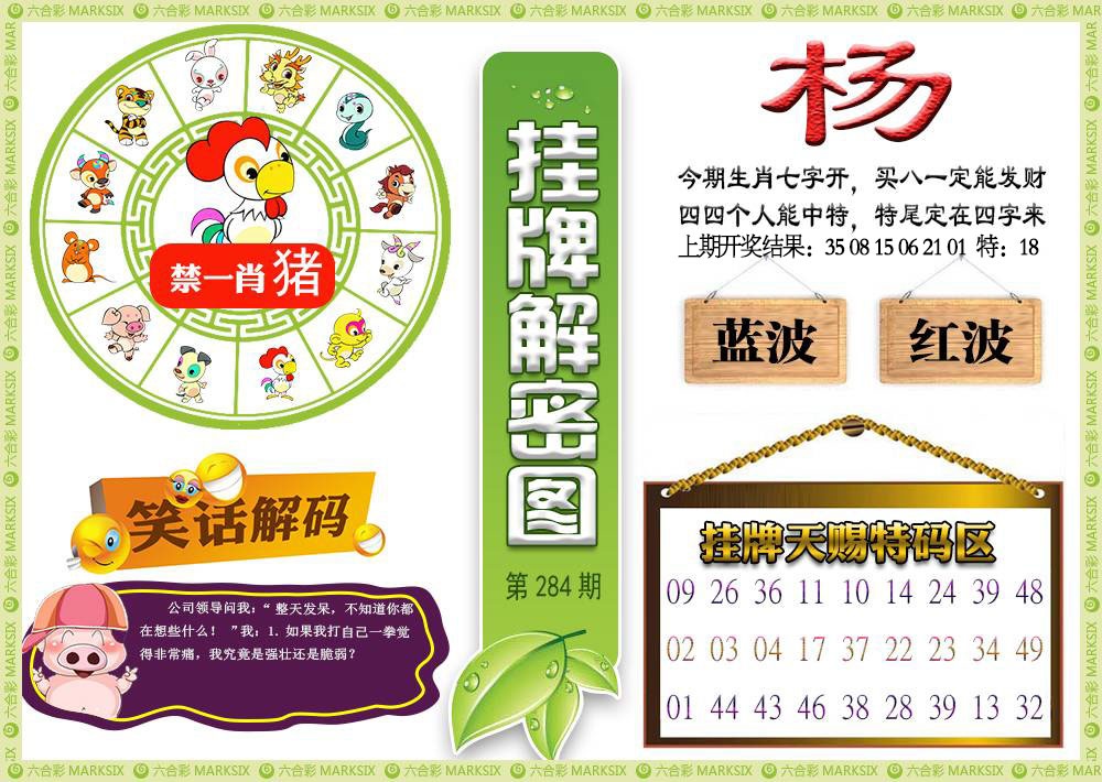 挂牌解密 第283期