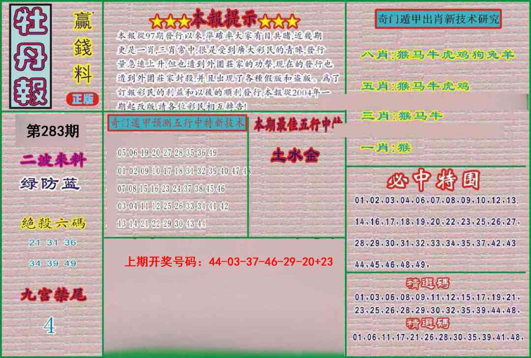 牡丹报 第283期