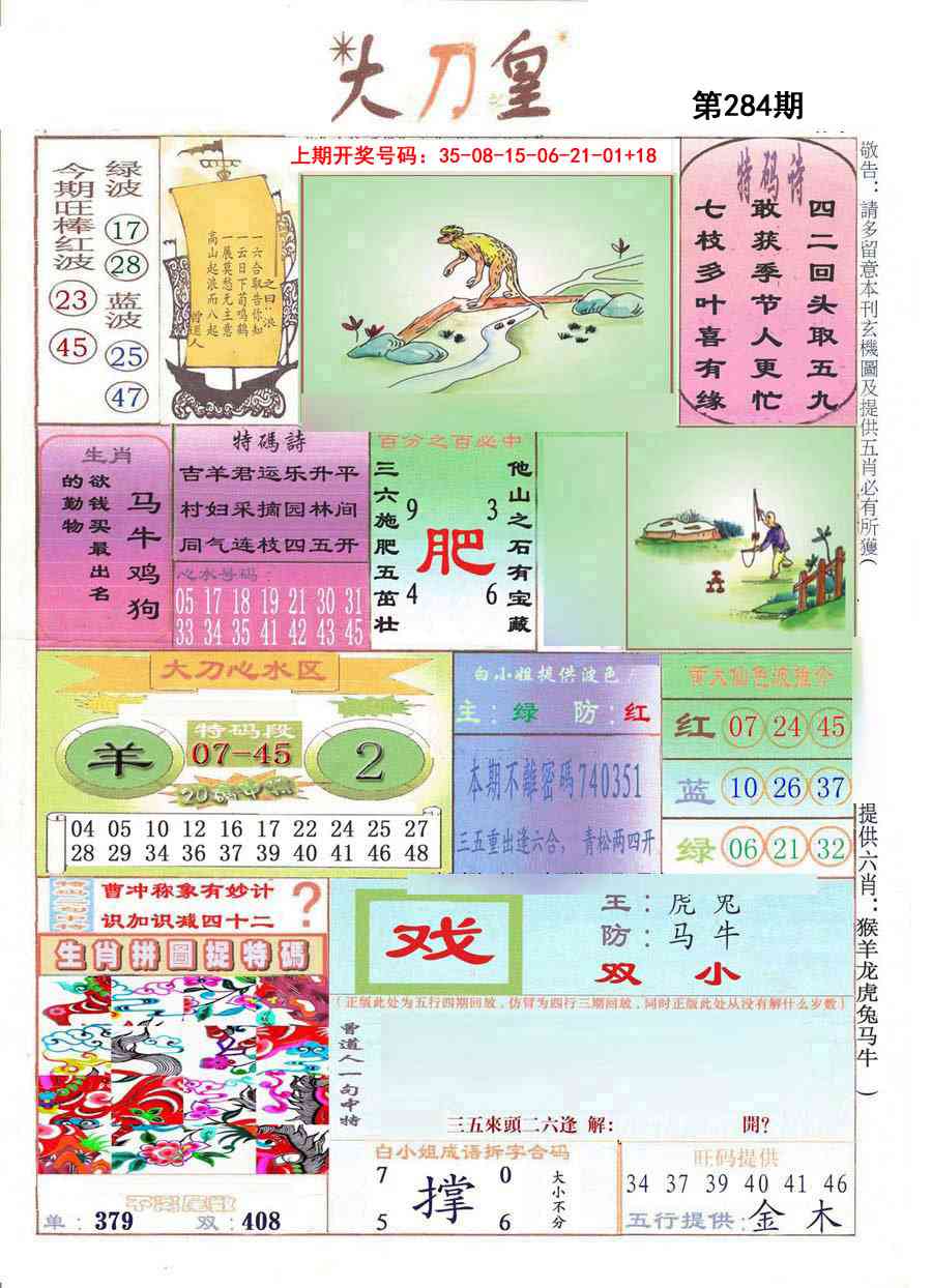 大刀皇 第283期