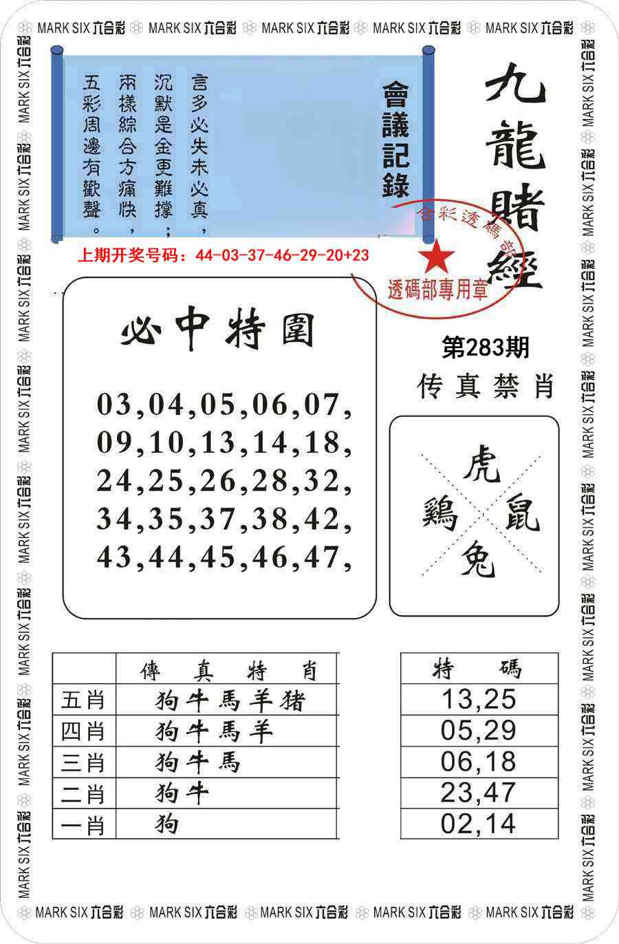 九龙赌经 第283期