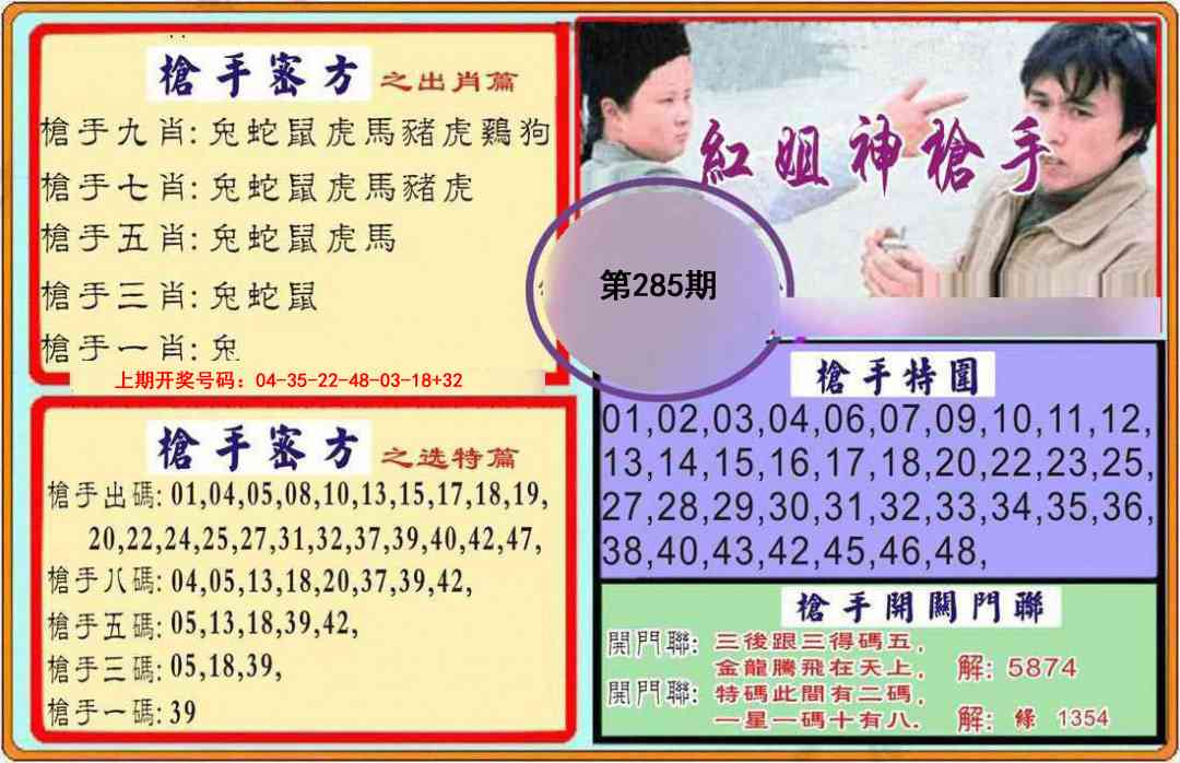 枪手 第284期