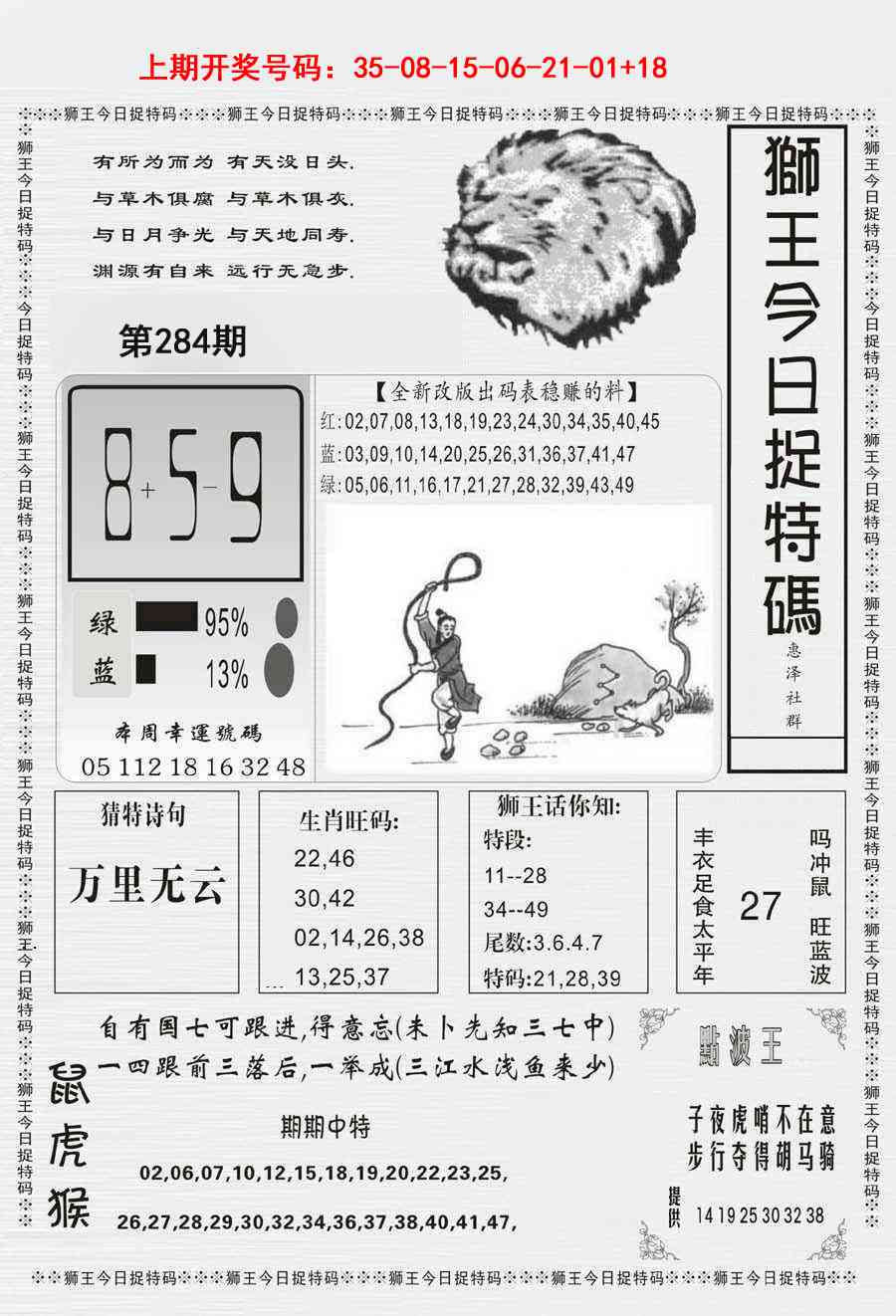 狮王今日抓特码 第283期