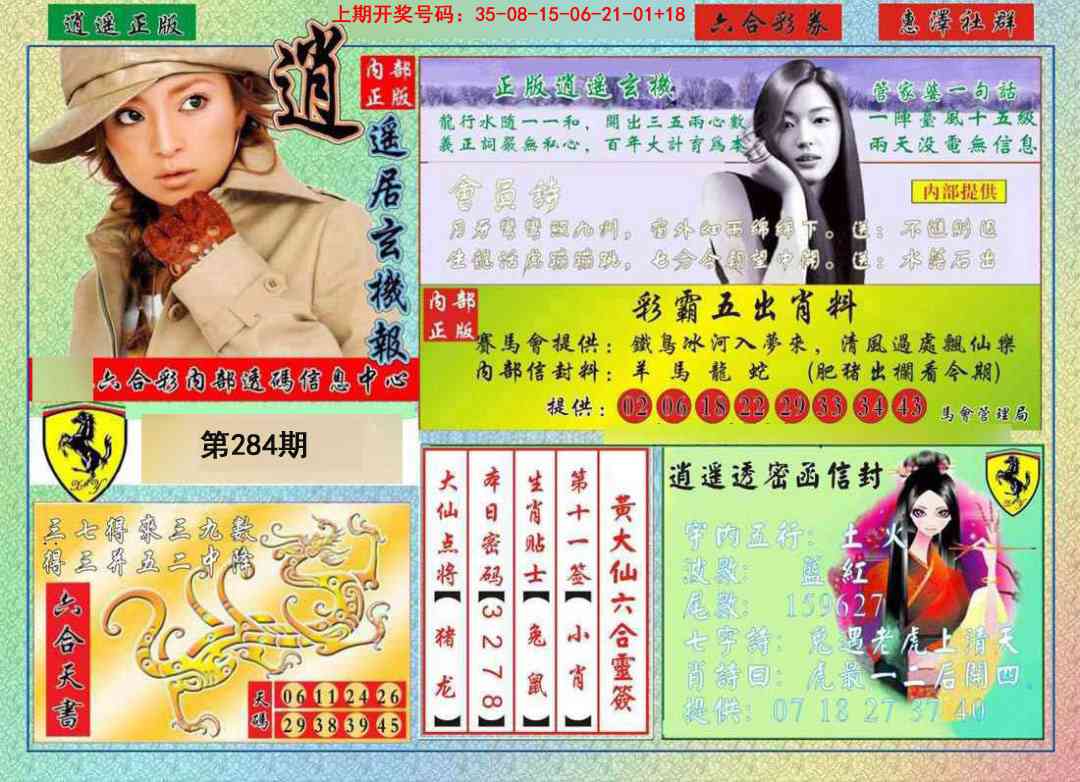 逍遥玄机报 第283期