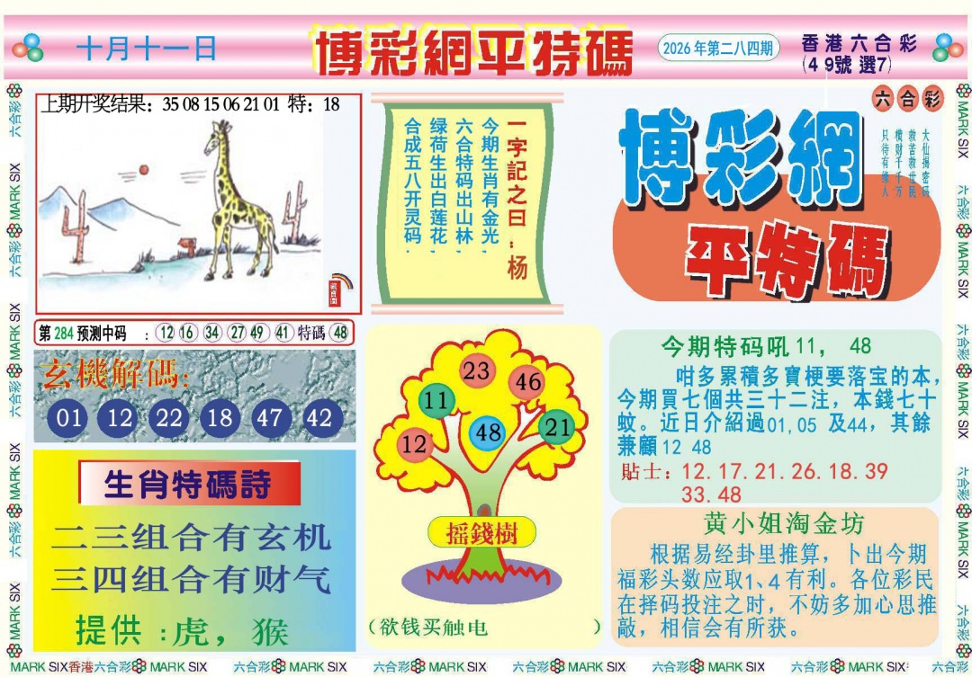 博彩网平特报 第284期