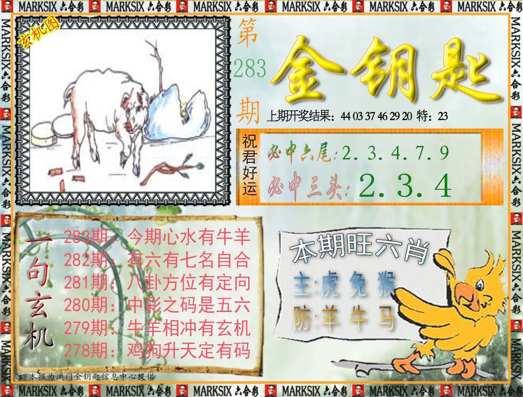 金钥匙 第283期
