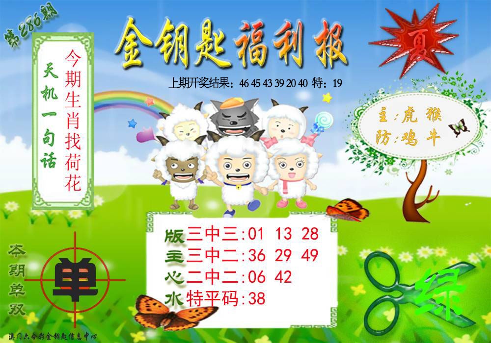 《金钥匙福利》 第283期