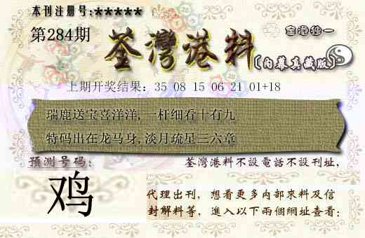 茶湾港料 第283期