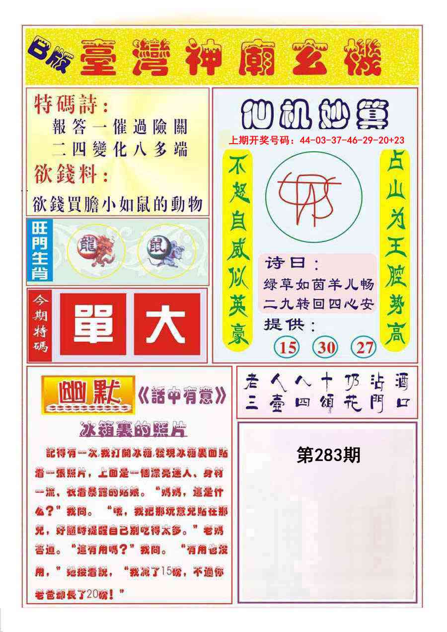 台湾神庙B 第283期