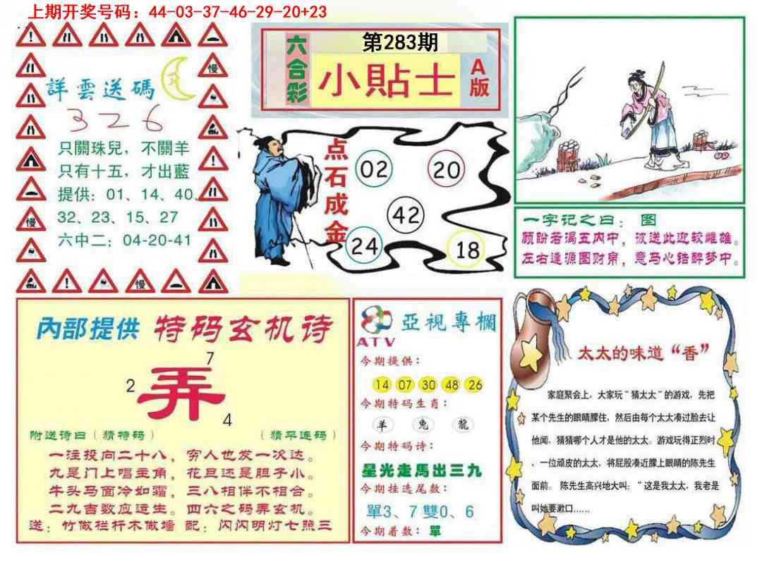 小贴士A 第283期