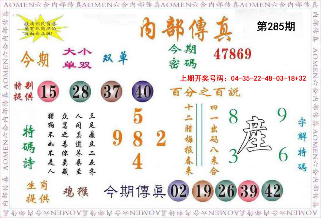 内部传真 第284期