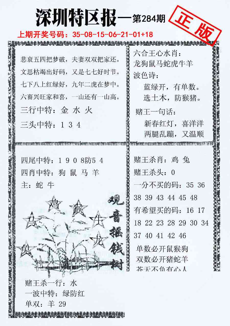 深圳特区报A 第284期