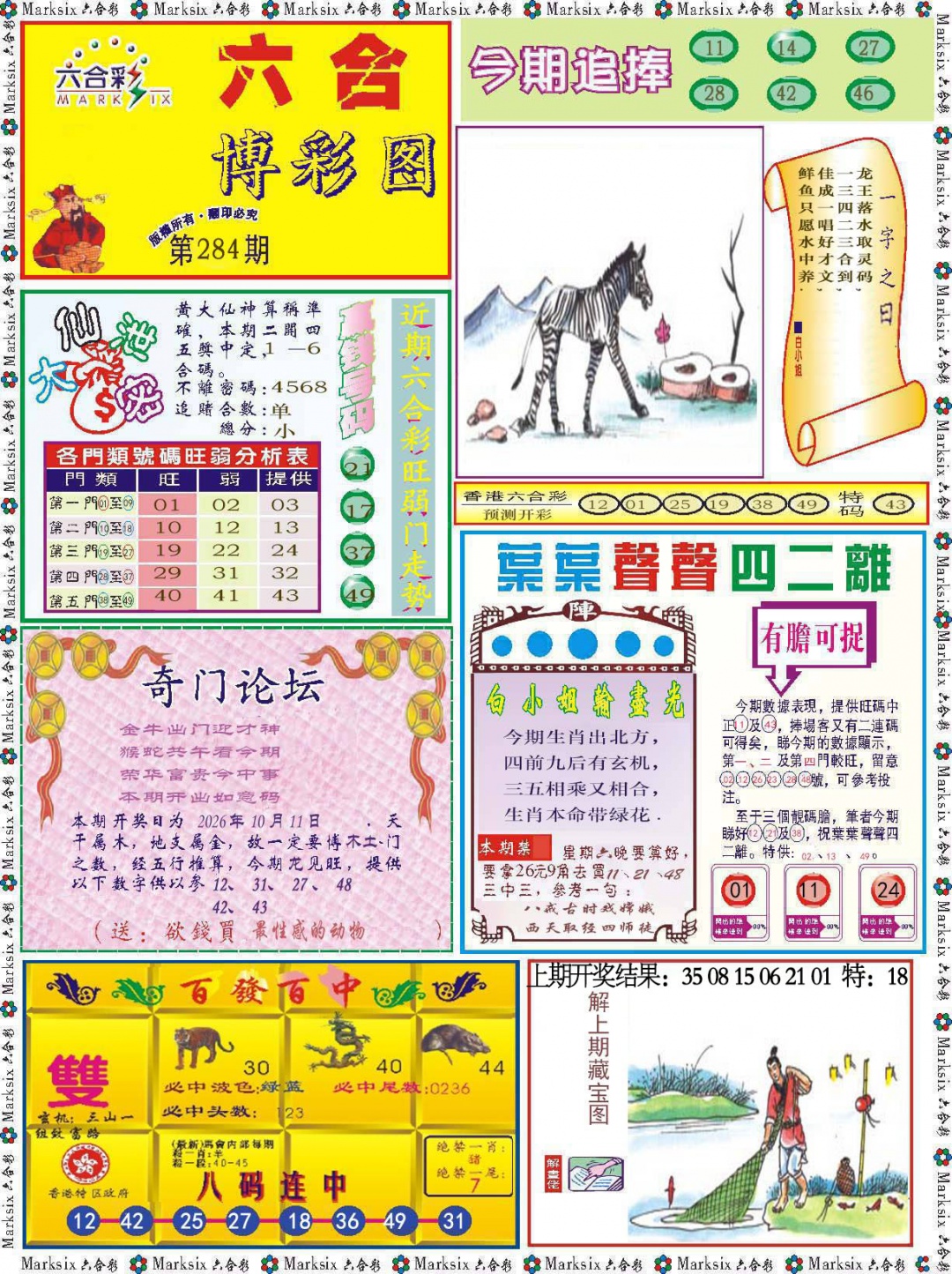 六合博彩图 第284期