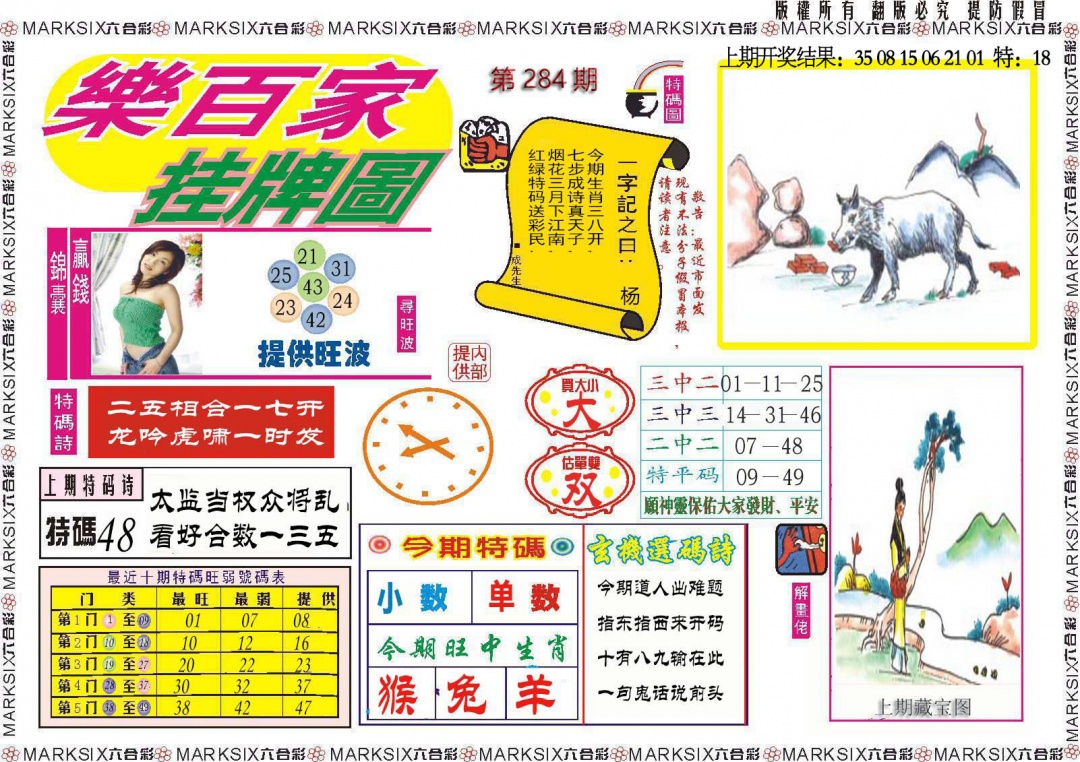 乐百家挂牌图 第283期