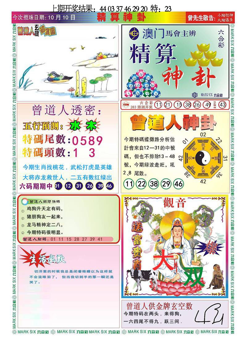 精算神卦 第283期