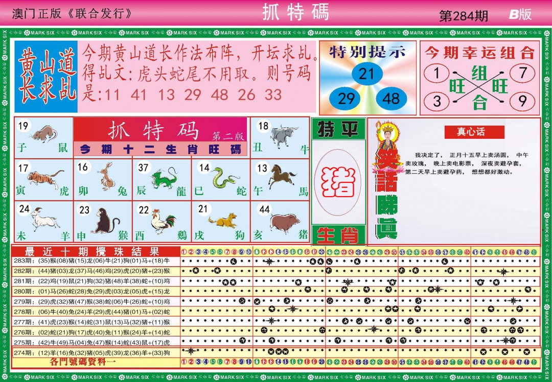 118抓特码B 第283期