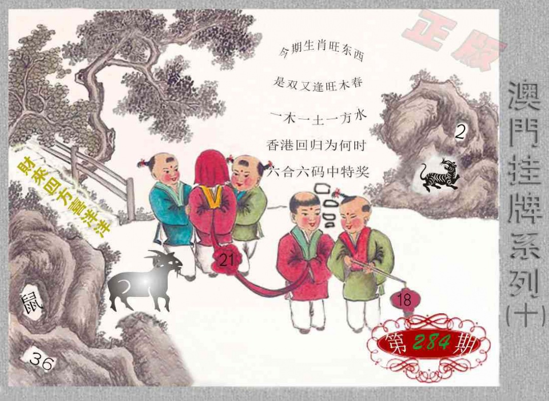 挂牌系列J 第284期
