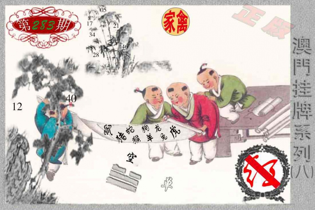 挂牌系列H 第283期