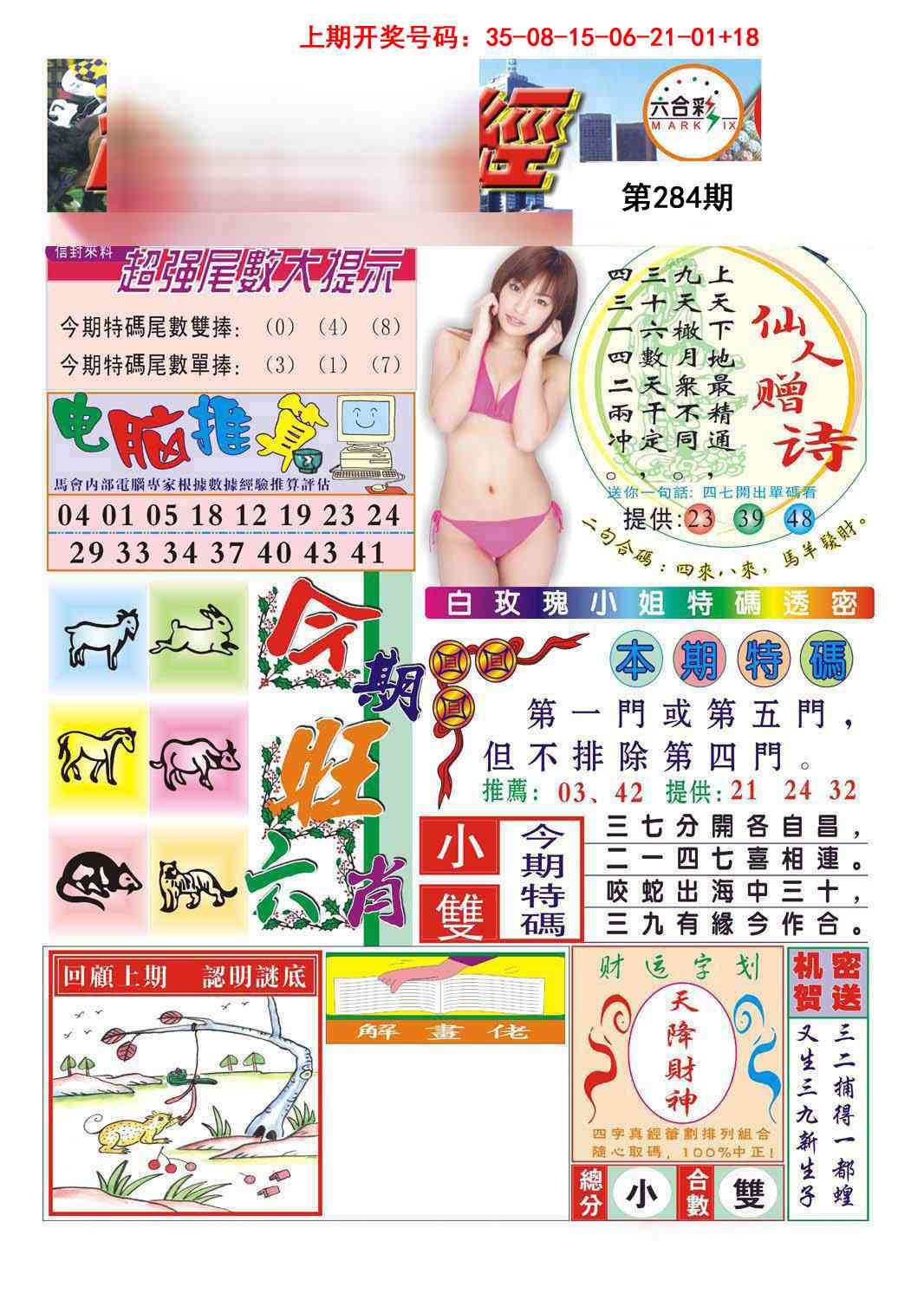 合众赌经B 第284期