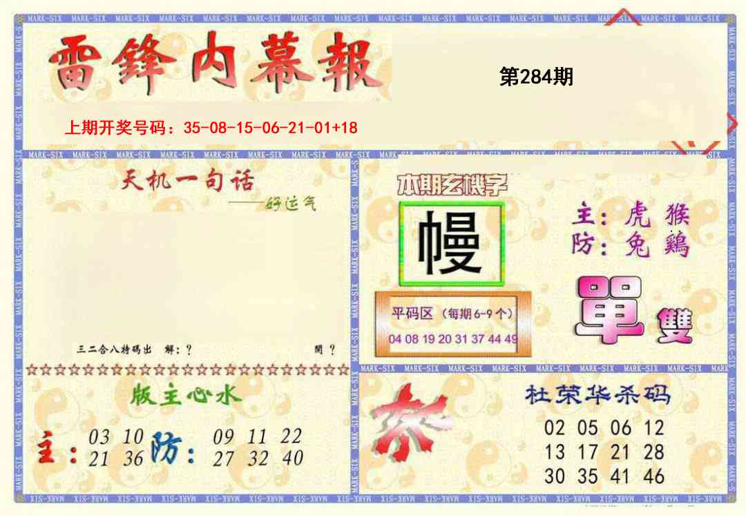 雷锋内幕报 第283期