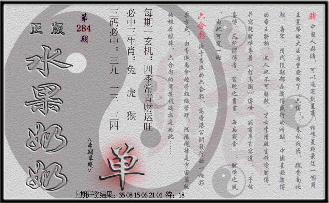 (水果奶奶单双攻略)正版 第284期
