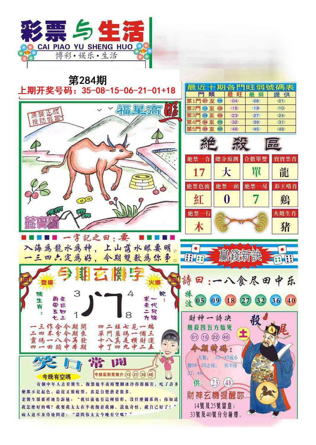 合众赌经A 第284期