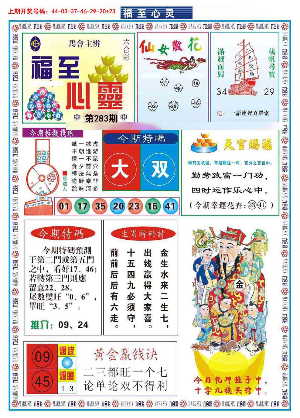福至心灵 第283期