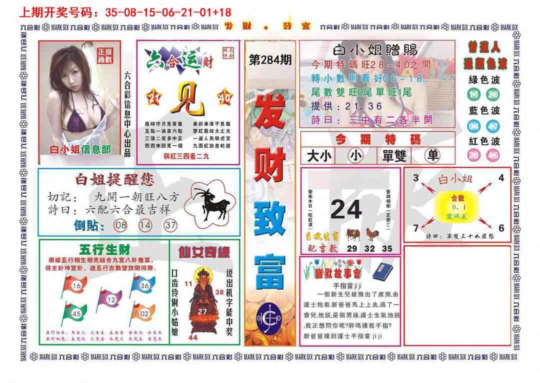 发财致富 第284期