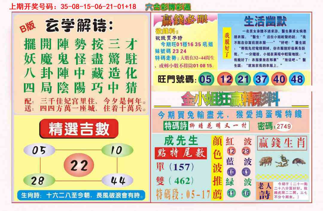 博彩通B 第284期