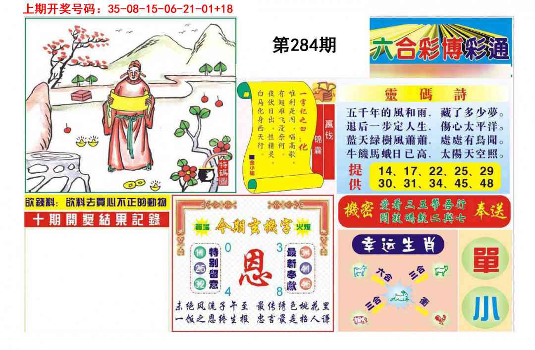 博彩通A 第284期