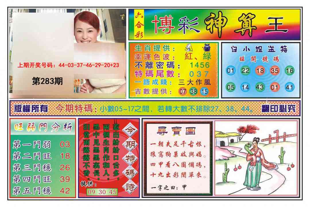 博彩神算王 第283期